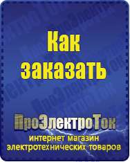 Магазин сварочных аппаратов, сварочных инверторов, мотопомп, двигателей для мотоблоков ПроЭлектроТок ИБП и АКБ в Звенигороде