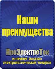 Магазин сварочных аппаратов, сварочных инверторов, мотопомп, двигателей для мотоблоков ПроЭлектроТок ИБП и АКБ в Звенигороде